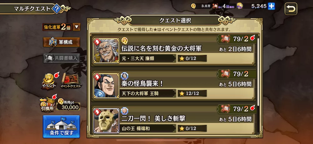 マルチクエスト