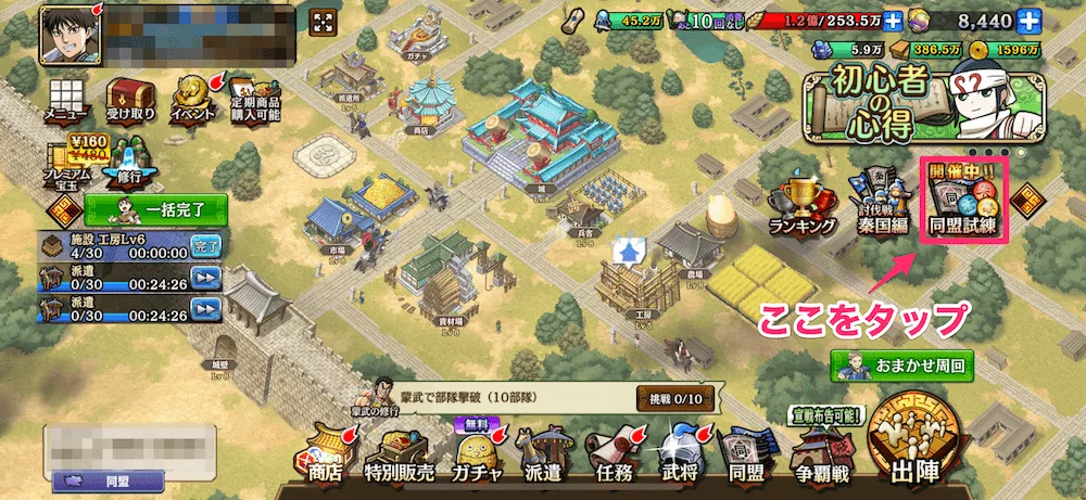 同盟試練のやり方