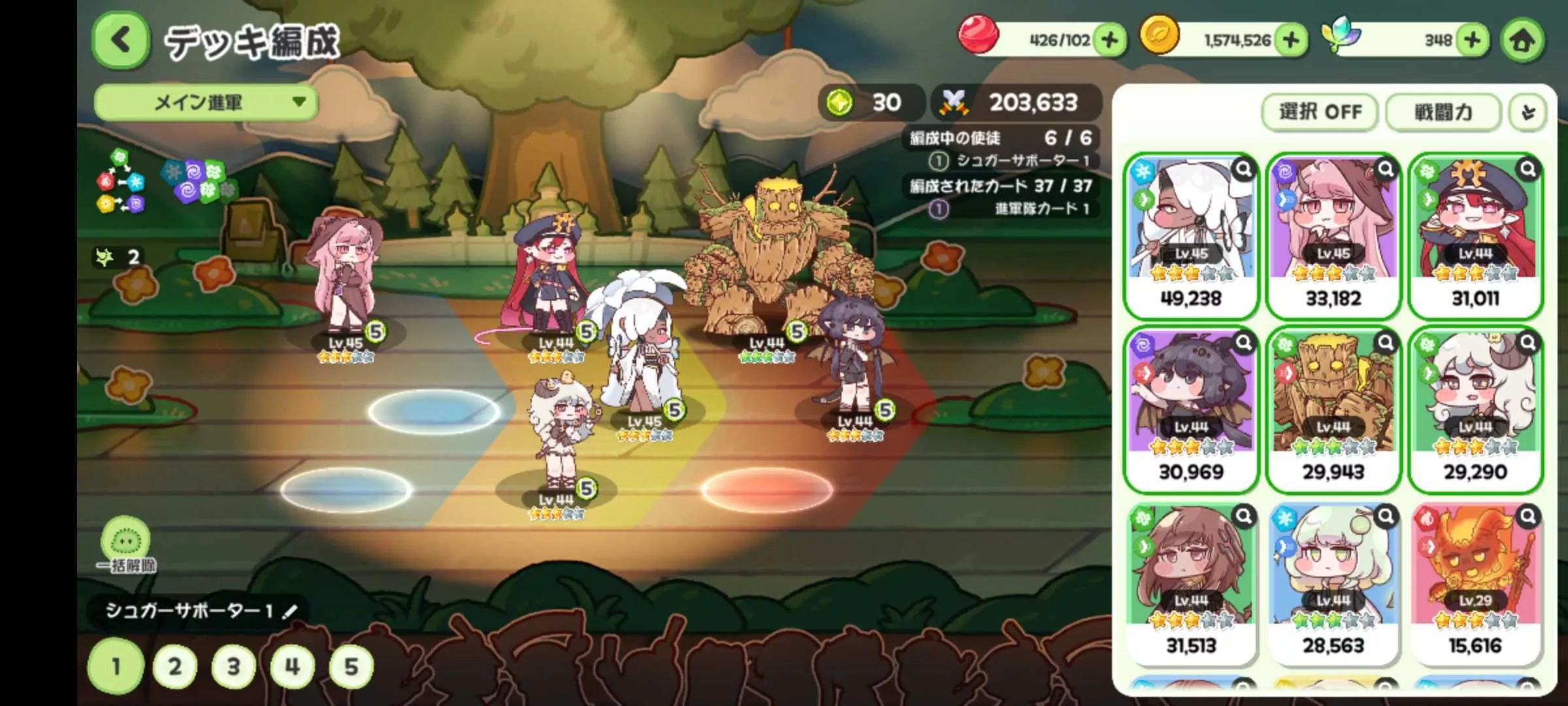 バランス良く編成