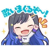 杏：歌いまくるぞ〜！画像