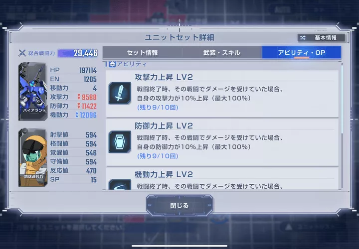 ボス戦闘終了時バフ