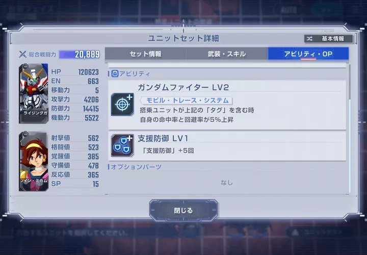 シャイニングガンダム支援防御