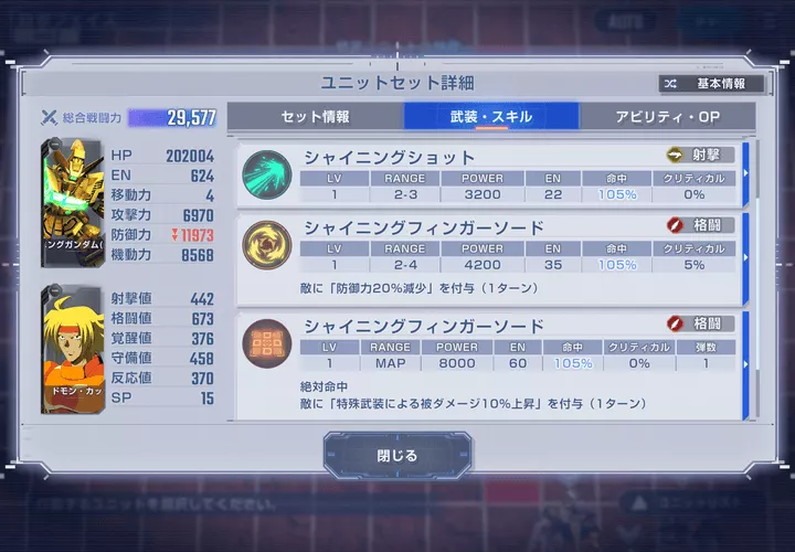 シャイニングガンダムMAP兵器