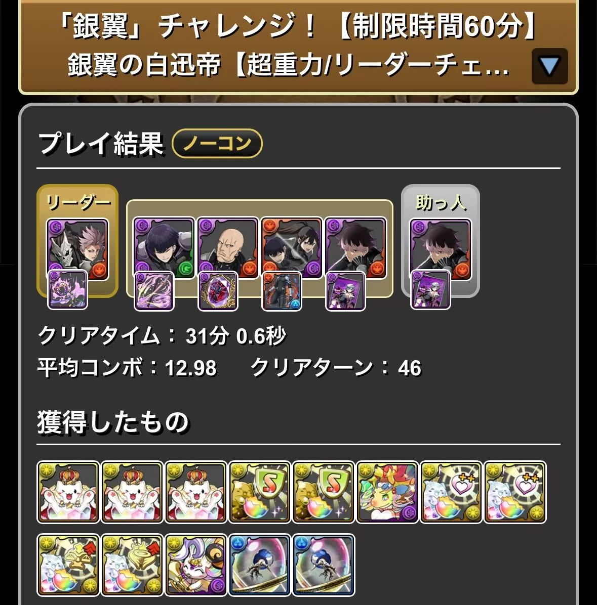 鳴海弦パーティ