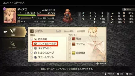 フレイムシールド装備ナイト