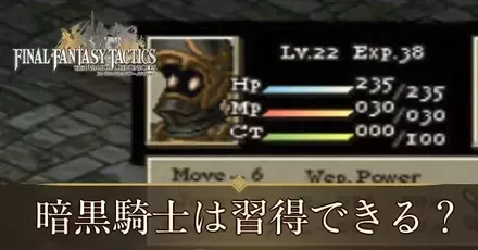 暗黒騎士アイキャッチ