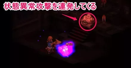 状態異常攻撃