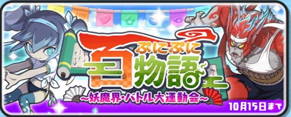 ぷにぷに百物語イベント第4弾攻略情報