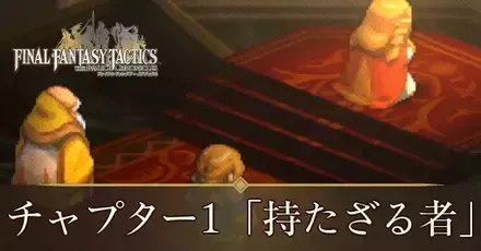 チャプター1アイキャッチ