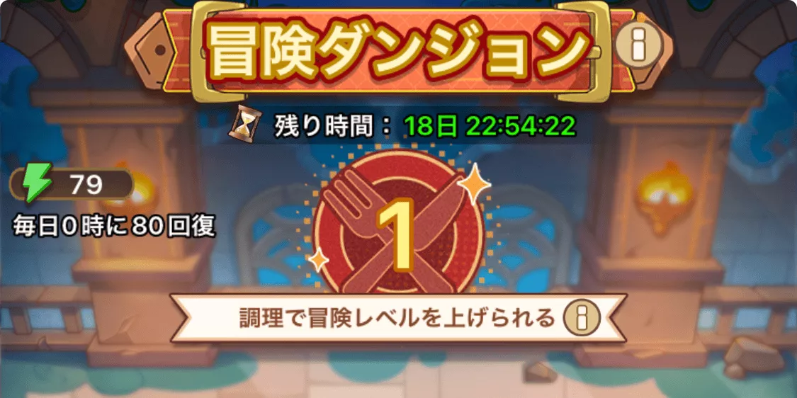 冒険ダンジョンが登場