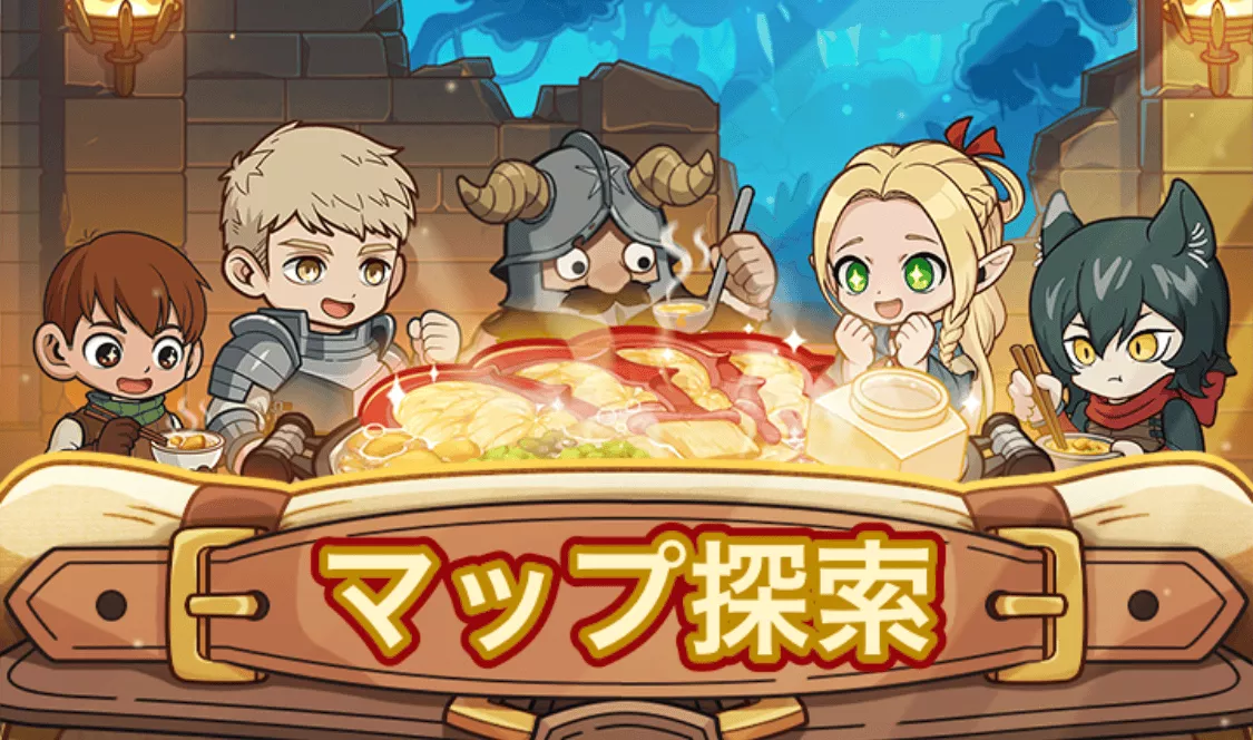 マップ探索をして報酬を獲得