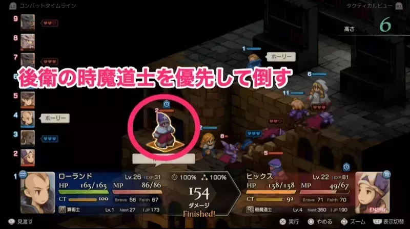 時魔道士を優先して倒す