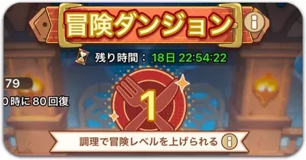 冒険ダンジョン