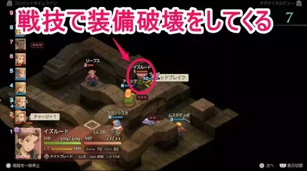 メンテナンスで戦技を無効化