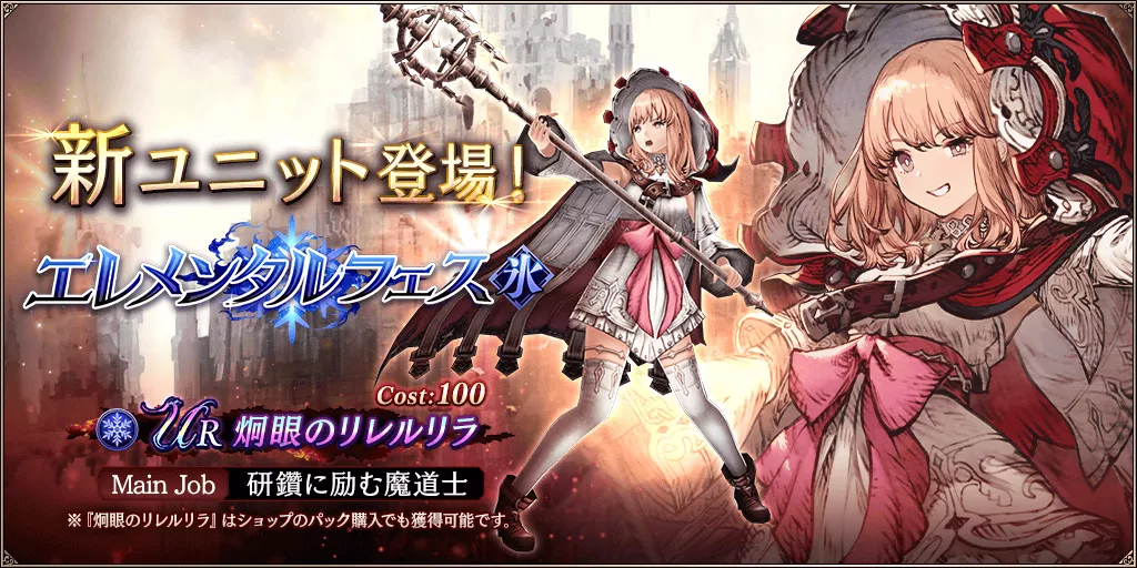 炯眼のリレルリラ_アイキャッチ