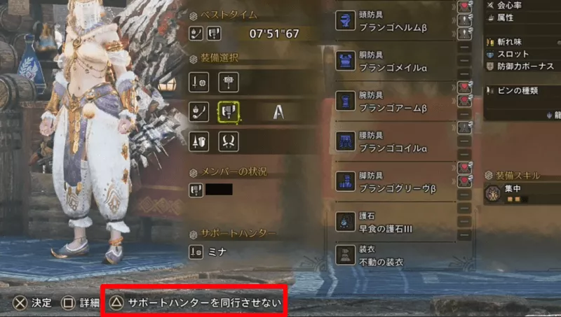 サポートハンター同行