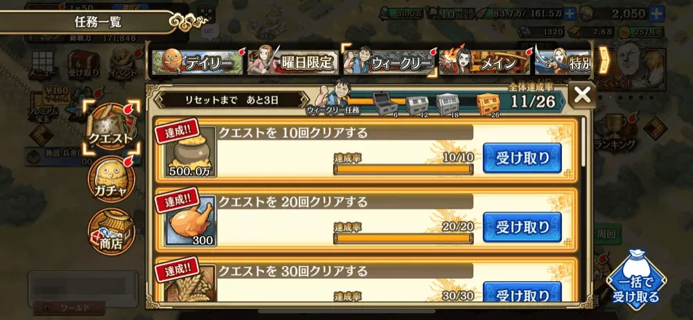 ウィークリー任務