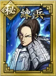 【秘】練兵の画像