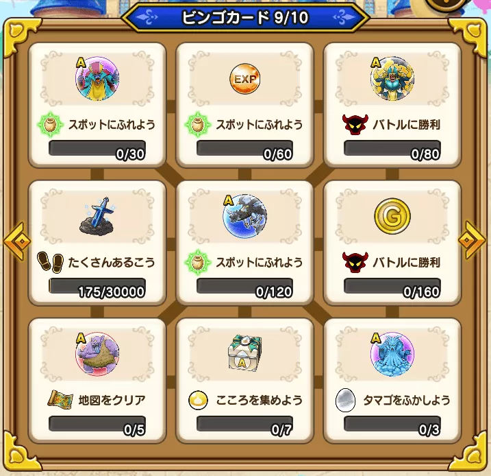 ビンゴカード9枚目