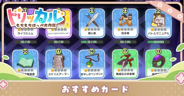 おすすめカード