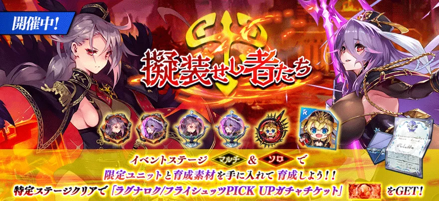 擬装せし者たち