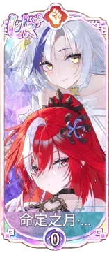 命定之月・嫦娥＆羿（UR＋）図鑑アイコン