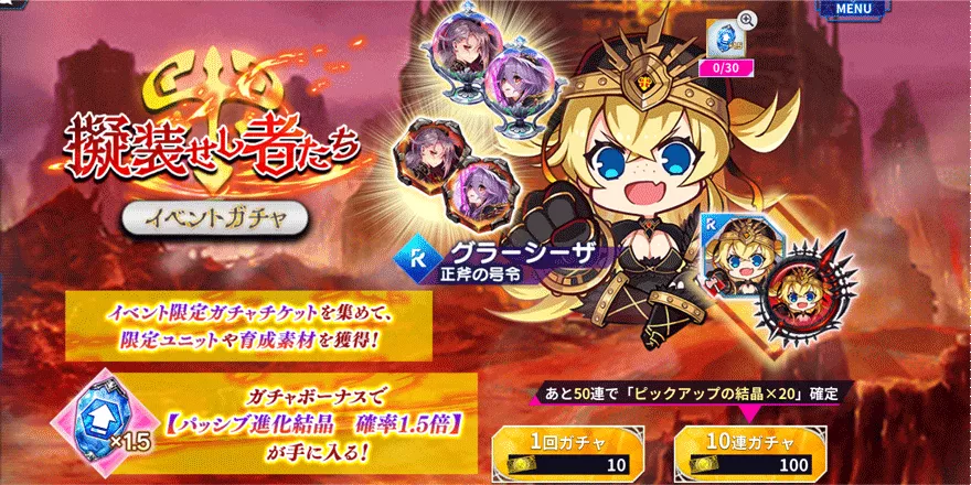 盟友ダイアリーイベントガチャ