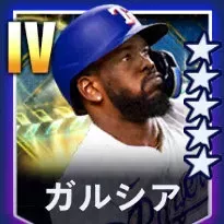 ガルシア画像
