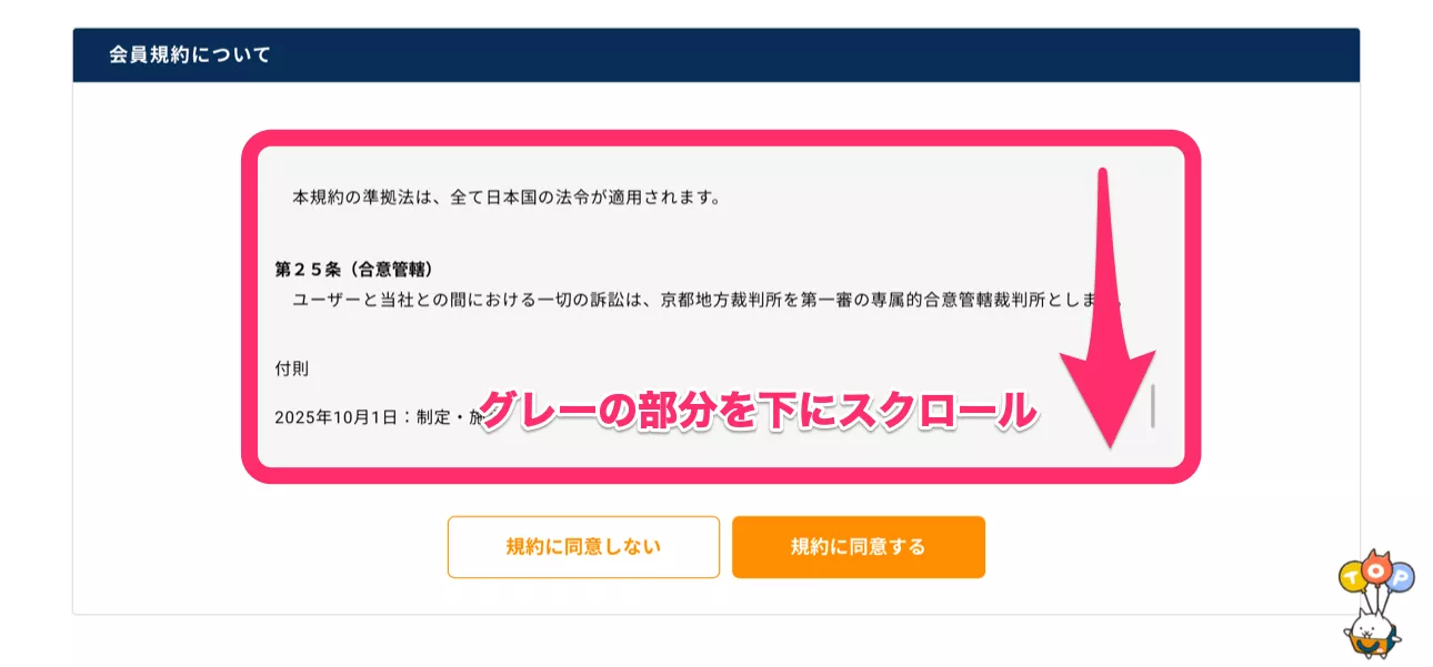 手順4_利用規約を読む