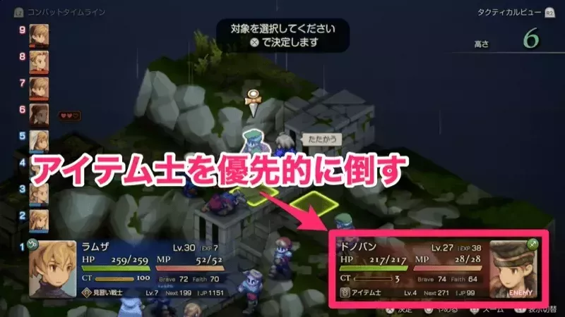 アイテム士を倒す