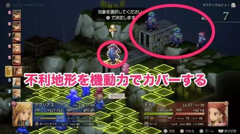 地形不利を機動力でカバー