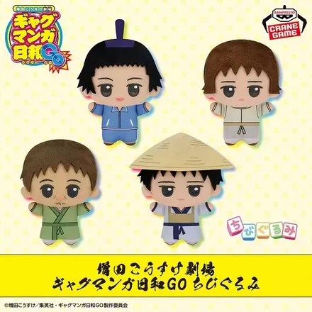 増田こうすけ劇場 ギャグマンガ日和GO ちびぐるみ