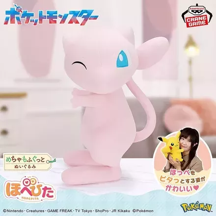 ポケットモンスター めちゃもふぐっと ほぺぴたぬいぐるみ～ミュウ～
