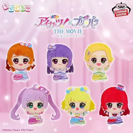 アイカツ！×プリパラ THE MOVIE -出会いのキセキ！- ちびぐるみvol.1