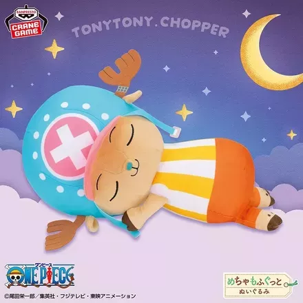 ワンピース めちゃもふぐっとおやすみぬいぐるみ～チョッパー～
