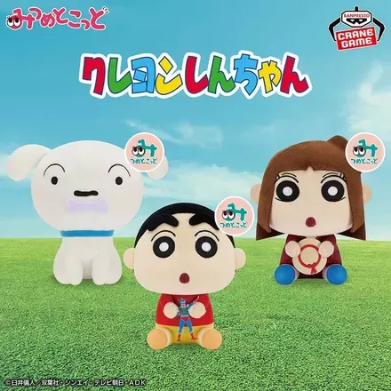 クレヨンしんちゃん みつめとこっとぬいぐるみvol.4