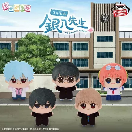 3年Z組銀八先生 ちびぐるみ