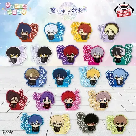 魔法使いの約束 ちびぐるみポーズ！アクリルバッジ
