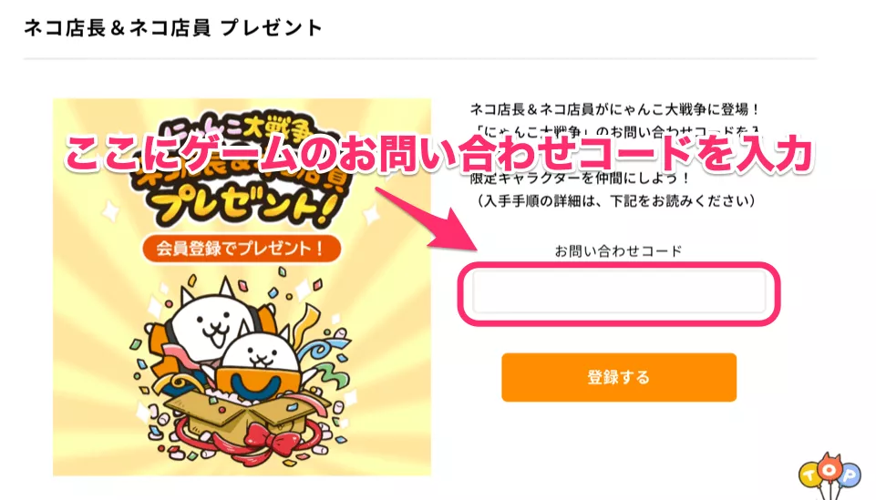 手順9_お問い合わせコードを入力