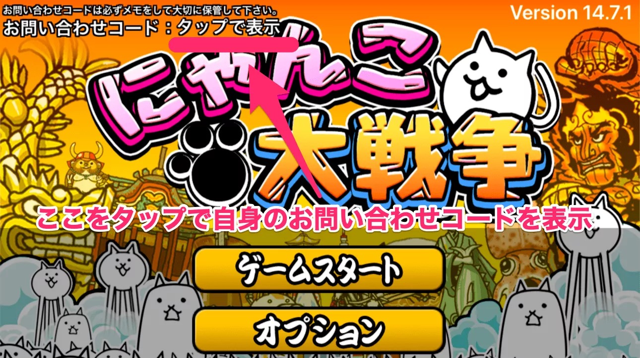 お問い合わせコード表示