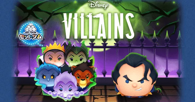 ヴィランズキャンペーン