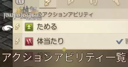 アクションアビリティ
