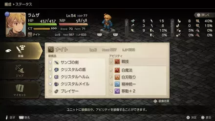 別のジョブに装備