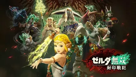 ゼルダ無双 封印戦記画像
