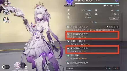 天地再創の救世主の重複