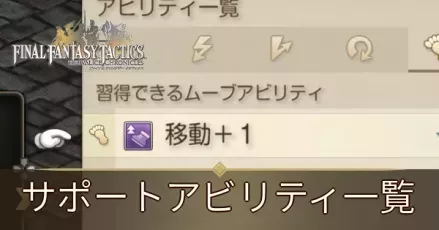 ムーブアビリティ