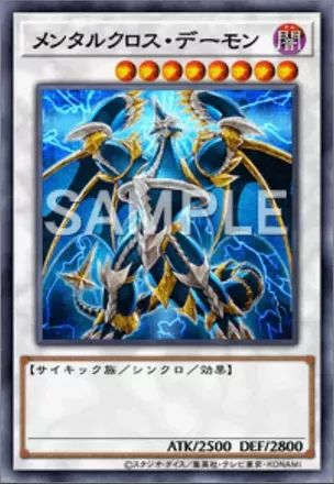 メンタルクロス・デーモン画像