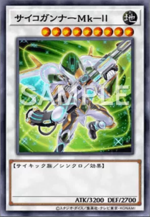 サイコガンナーMk－Ⅱ画像