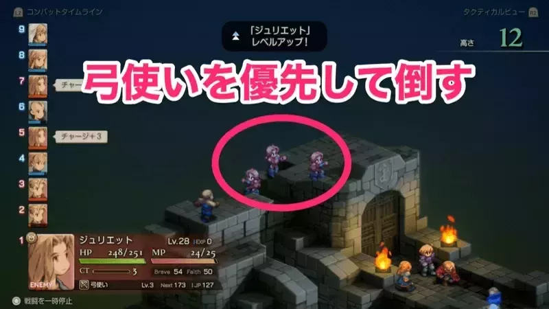 弓使いを優先して倒す