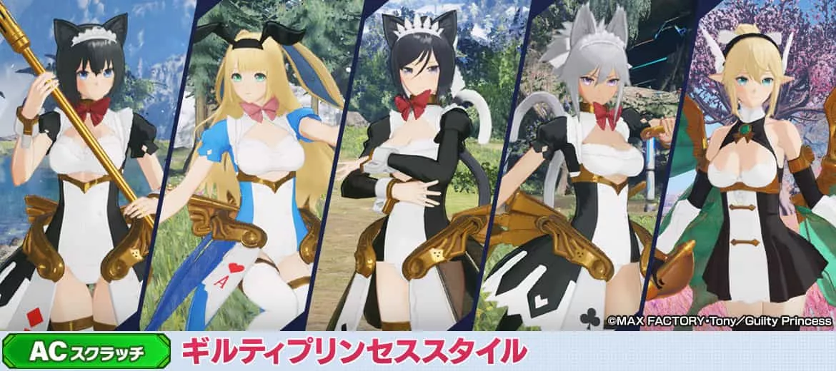 ギルティプリンセススタイル